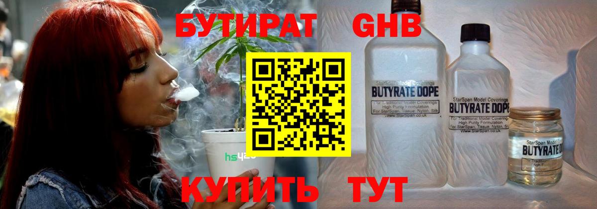 БУТИРАТ бутандиол Ивантеевка