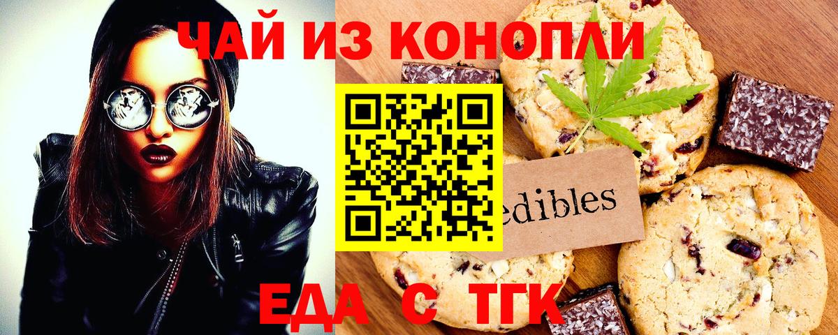 Еда ТГК марихуана Ивантеевка