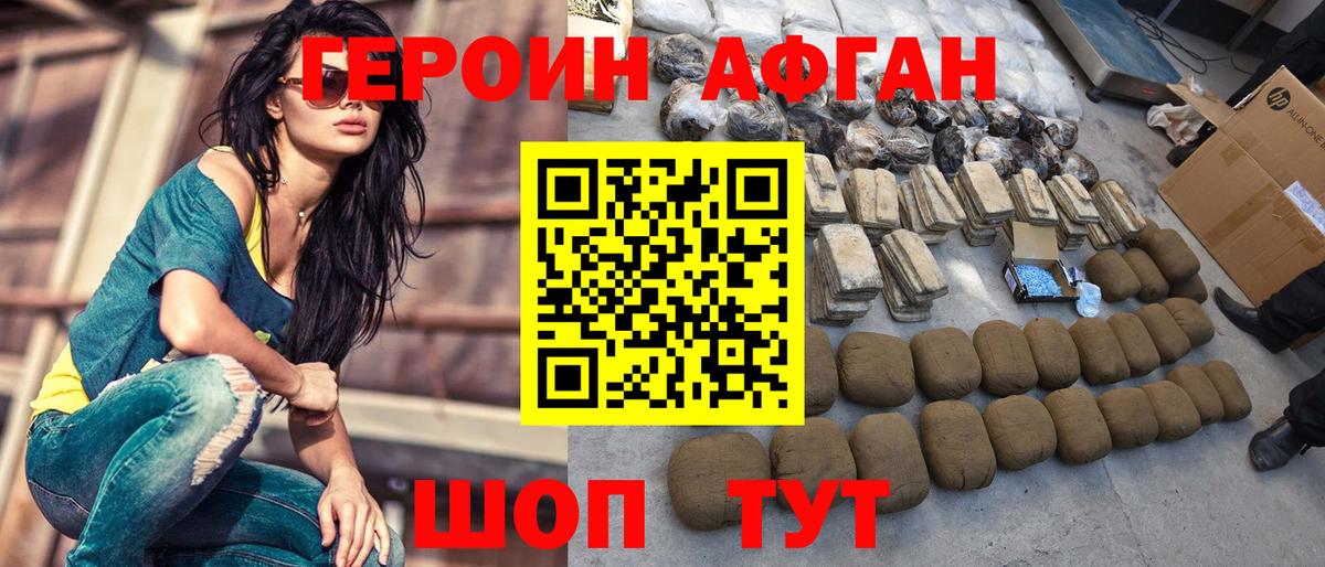 ГЕРОИН VHQ  Вход с VPN  Ивантеевка 