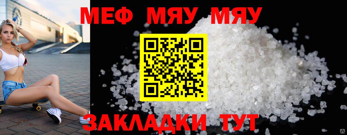 Меф  МЯУ-МЯУ mephedrone  Ивантеевка  Вход с VPN  купить закладку  МЯУ-МЯУ VHQ 