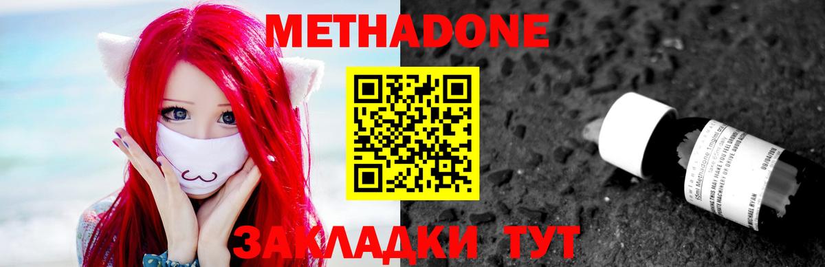 Ивантеевка  нарко площадка наркотические препараты  Вход с VPN  Метадон VHQ  Метадон белоснежный 