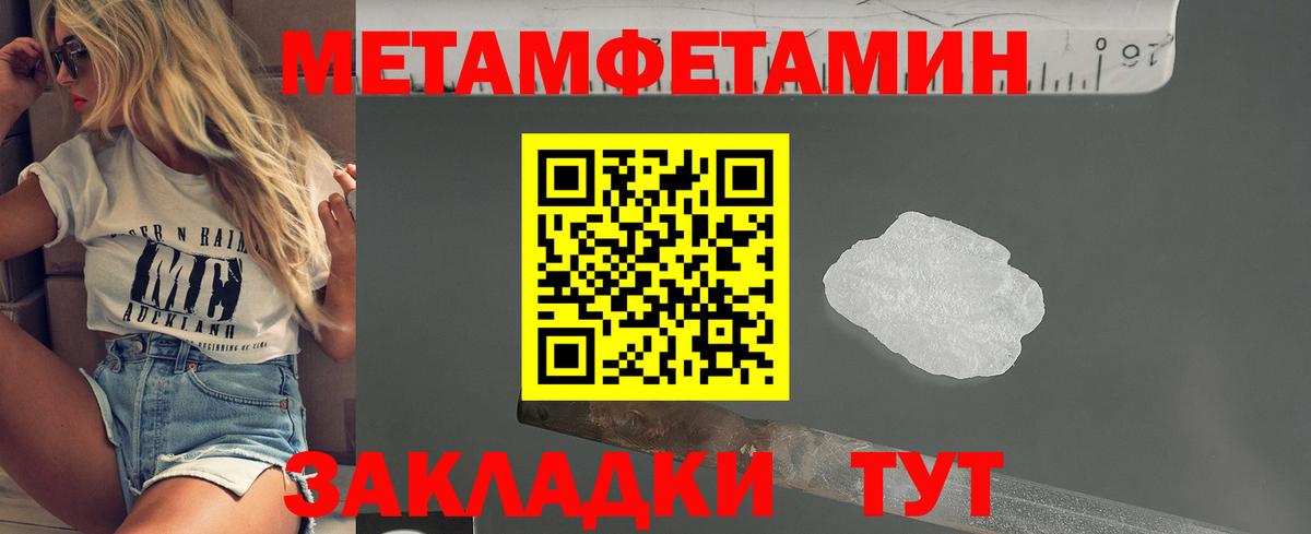 Метамфетамин мет  Вход с VPN  Ивантеевка 