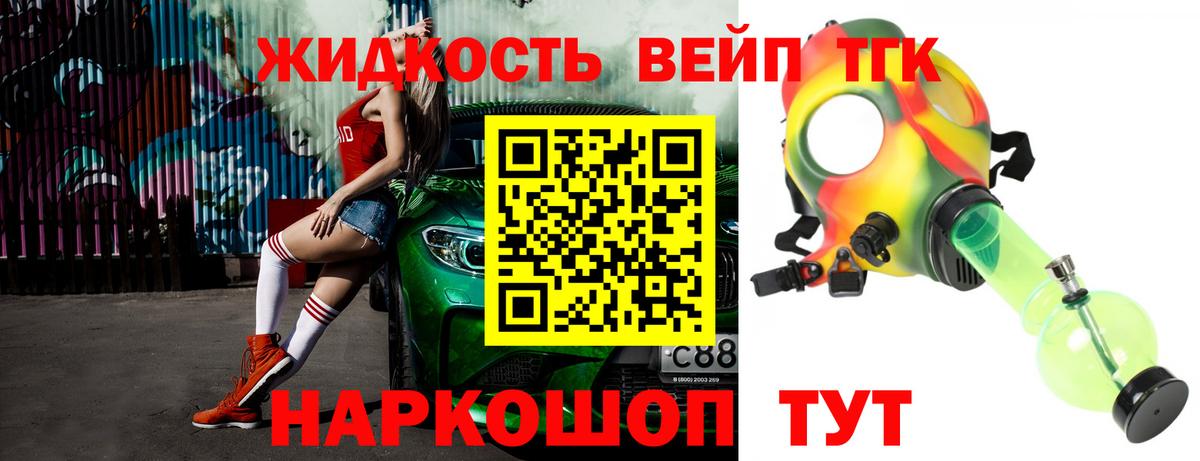 Дистиллят ТГК вейп Ивантеевка